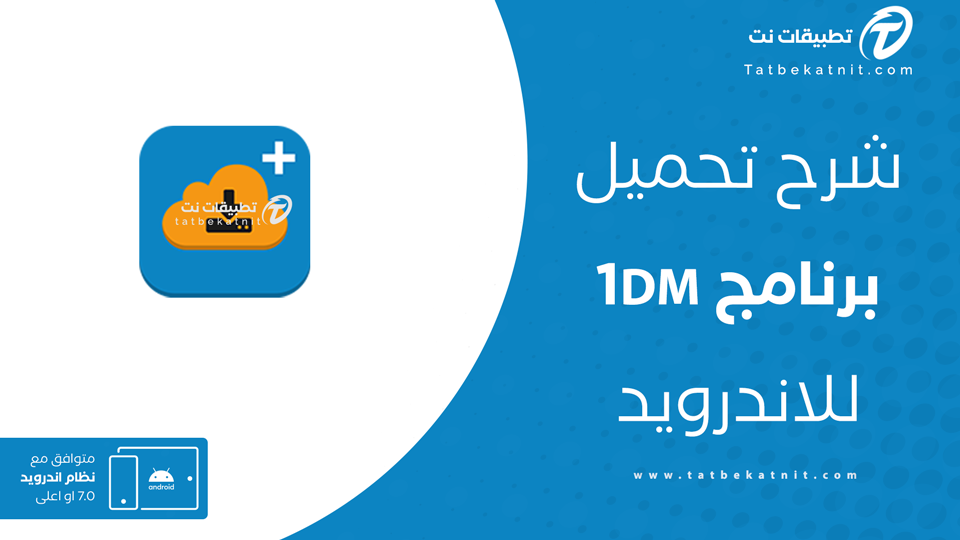 تحميل برنامج idm