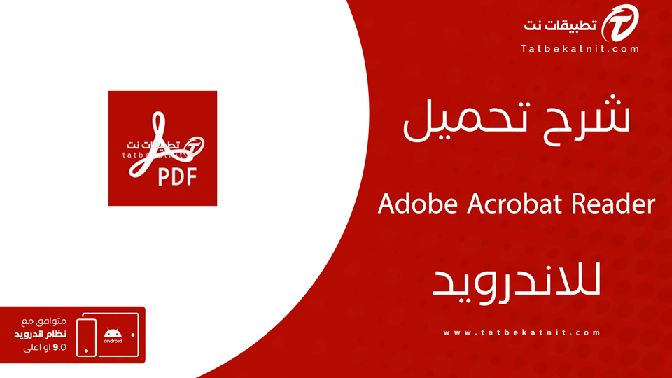 تنزيل برنامج adobe acrobat reader