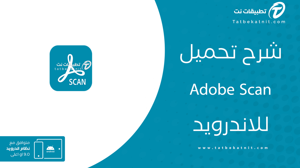 تحميل برنامج adobe scan