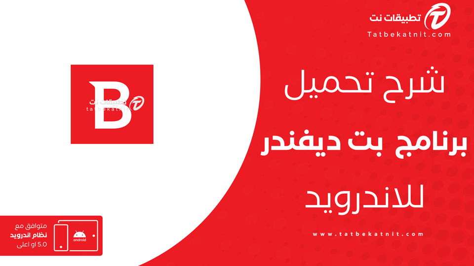 تحميل برنامج bitdefender