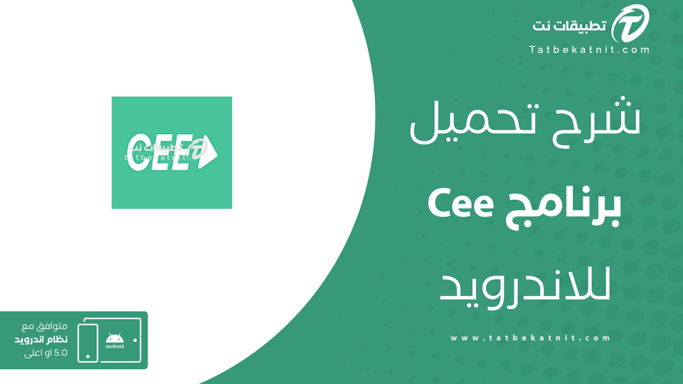 تنزيل برنامج cee للمسلسلات