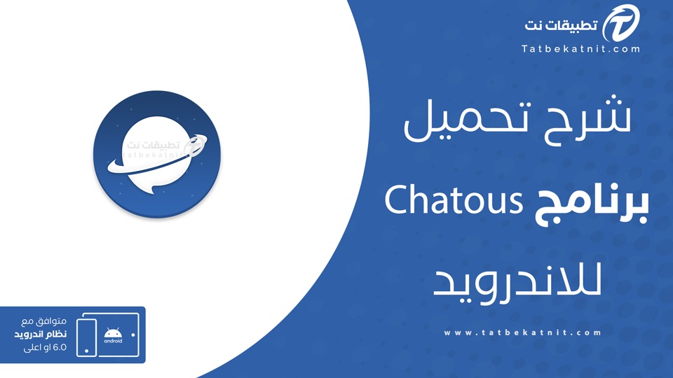 تحميل برنامج chatous