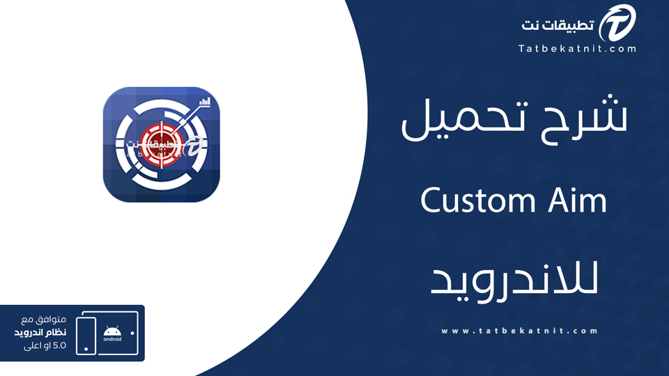 تحميل برنامج custom aim