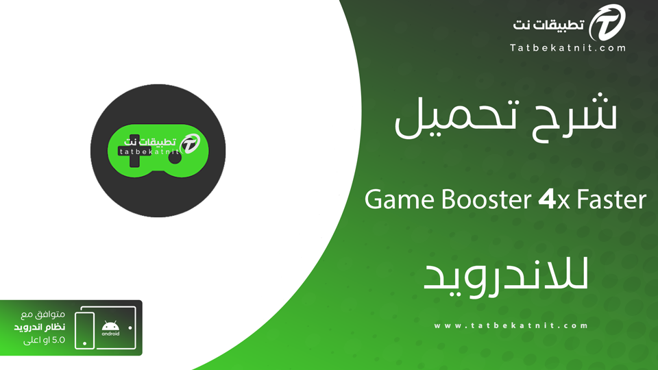 تحميل برنامج xy game booster