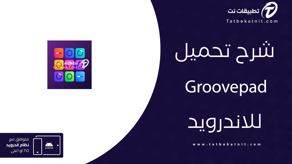 تحميل برنامج Groovepad