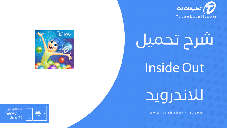 تنزيل لعبة inside