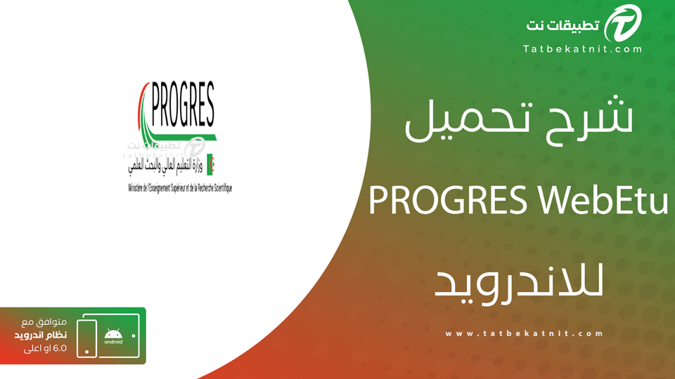 تحميل تطبيق progres