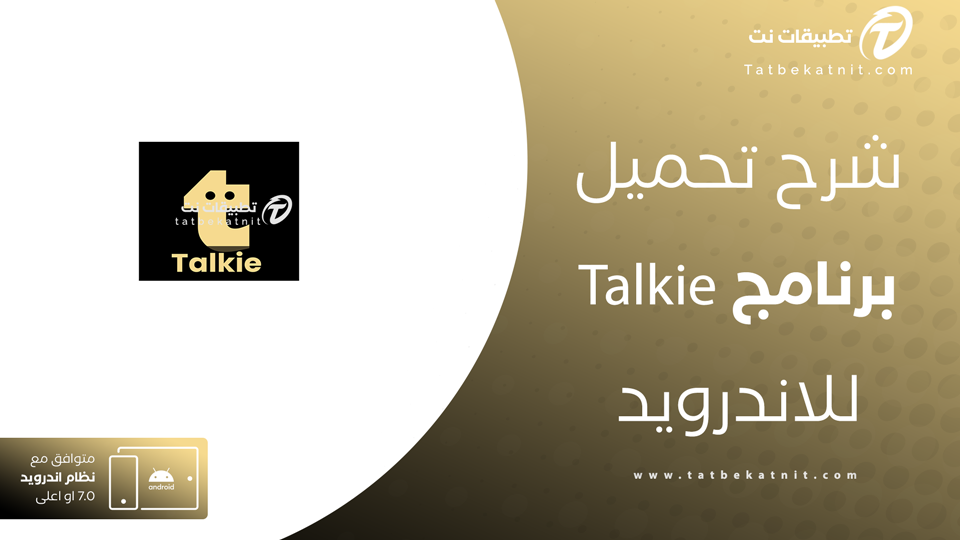 تحميل تطبيق Talkie