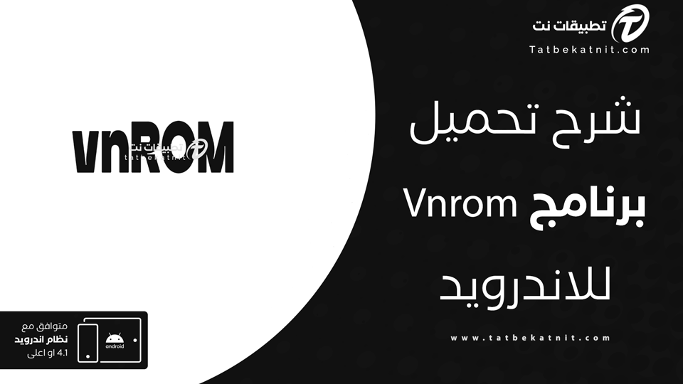 تحميل برنامج Vnrom