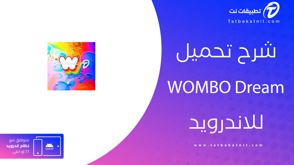 تنزيل برنامج Wombo