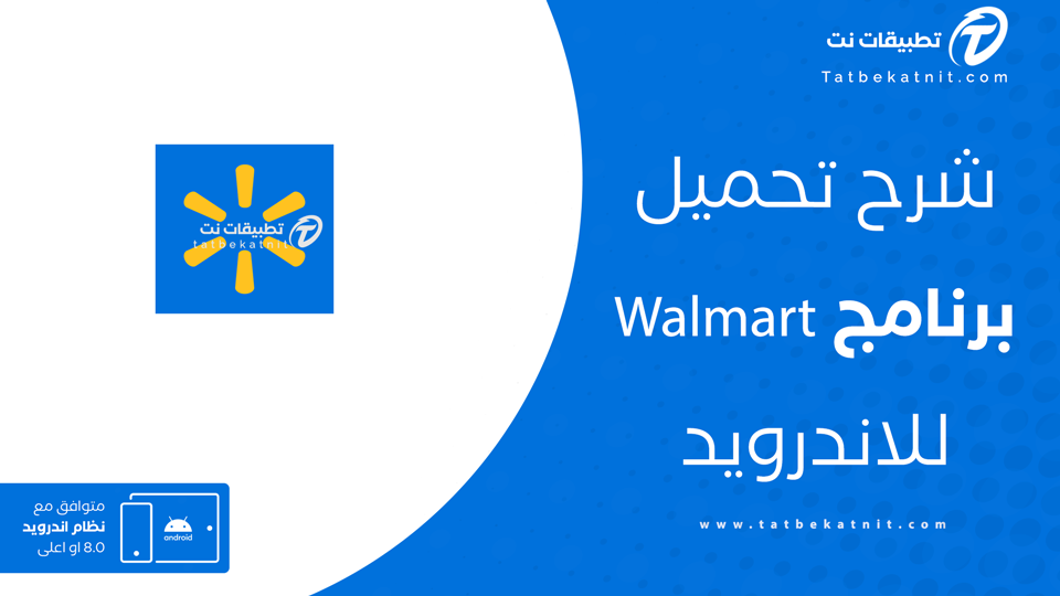 تحميل تطبيق Walmart