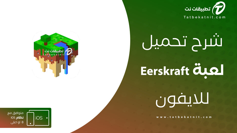 تحميل لعبة Eerskraft للايفون