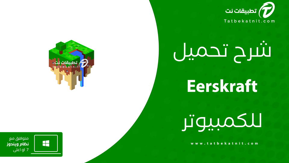 تنزيل لعبة eerskraft للكمبيوتر