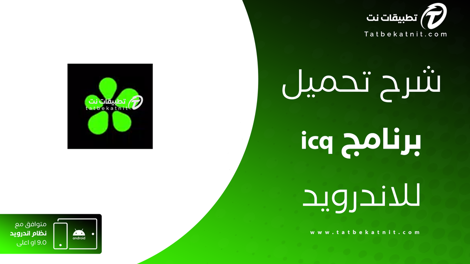 تحميل برنامج icq