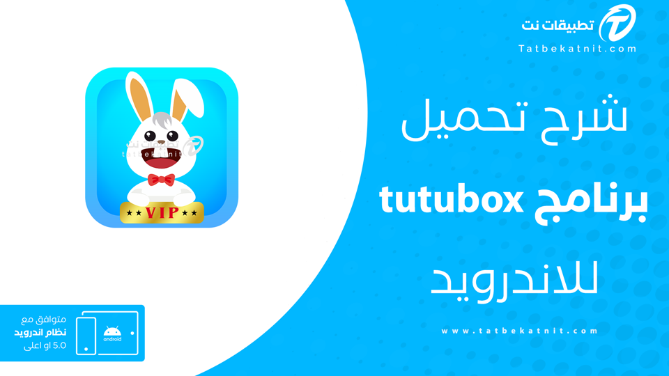 تحميل tutubox