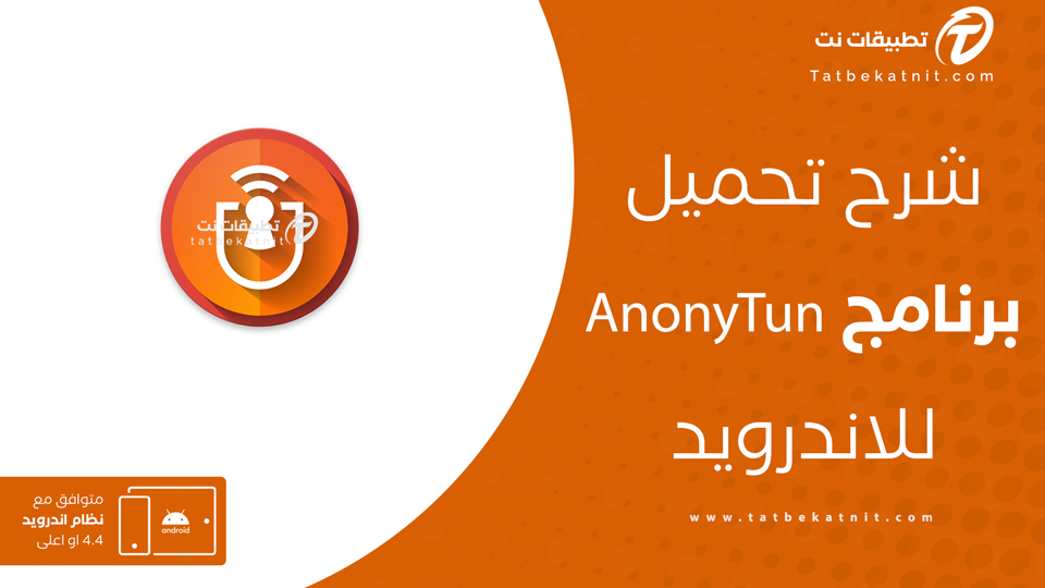 تحميل تطبيق anonytun pro