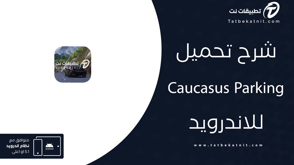 تحميل لعبة caucasus parking