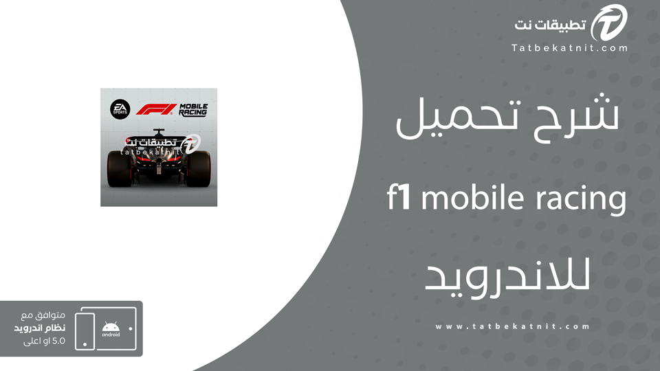 تحميل لعبة F1 Mobile Racing