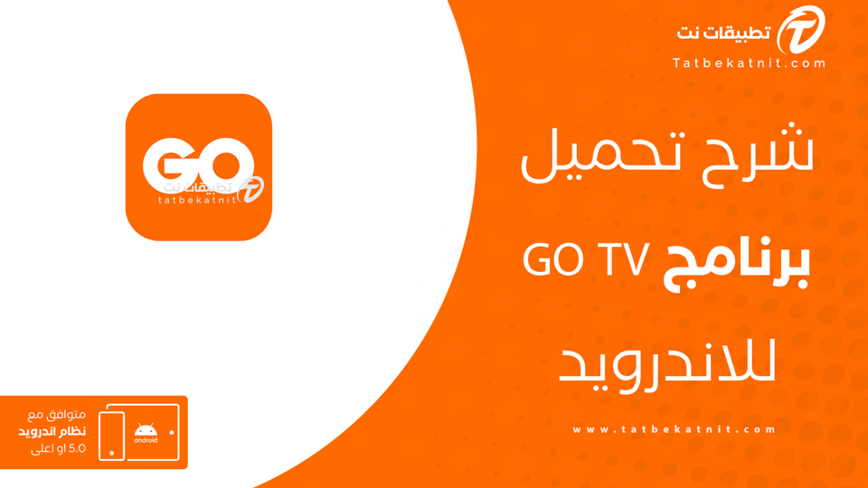 تحميل GO TV