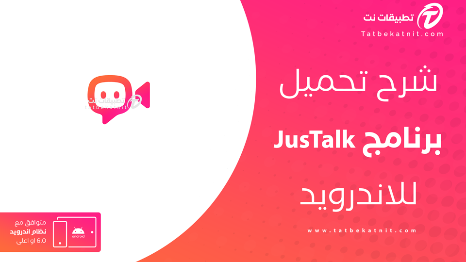 تحميل just talk