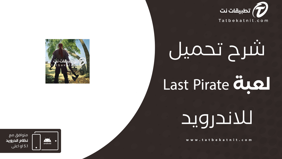 تحميل لعبة Last Pirate