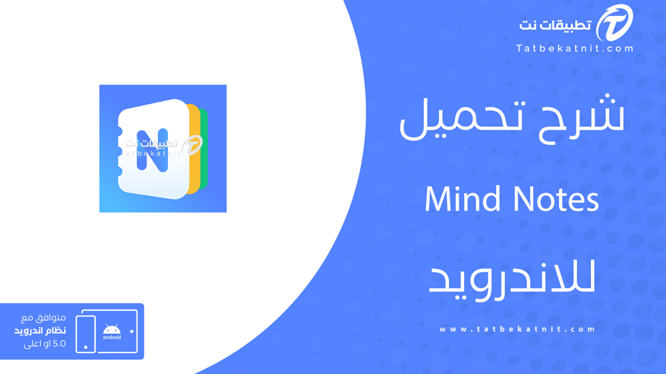 تحميل برنامج Mind Notes