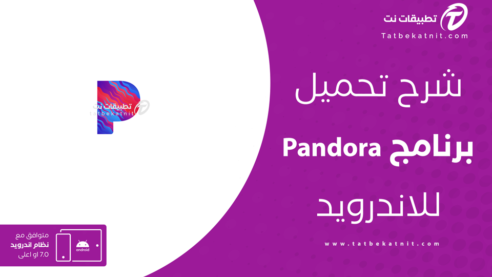 تحميل Pandora Music