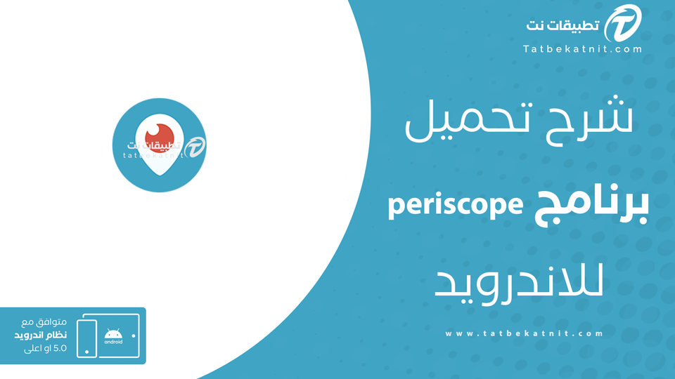 تحميل برنامج periscope