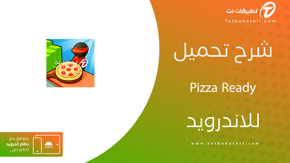 تنزيل لعبة Pizza Ready