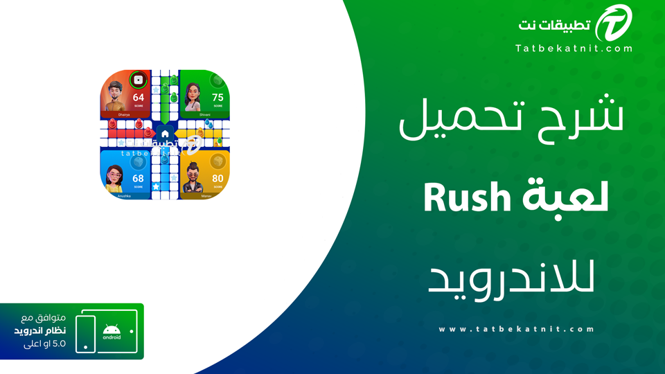 تحميل لعبة Rush