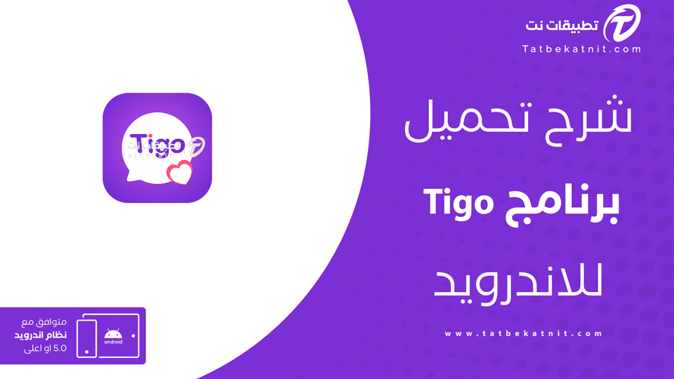 تحميل تطبيق Tigo Live