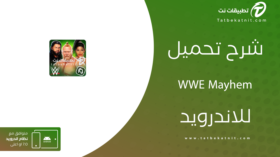 تحميل لعبة wwe للاندرويد