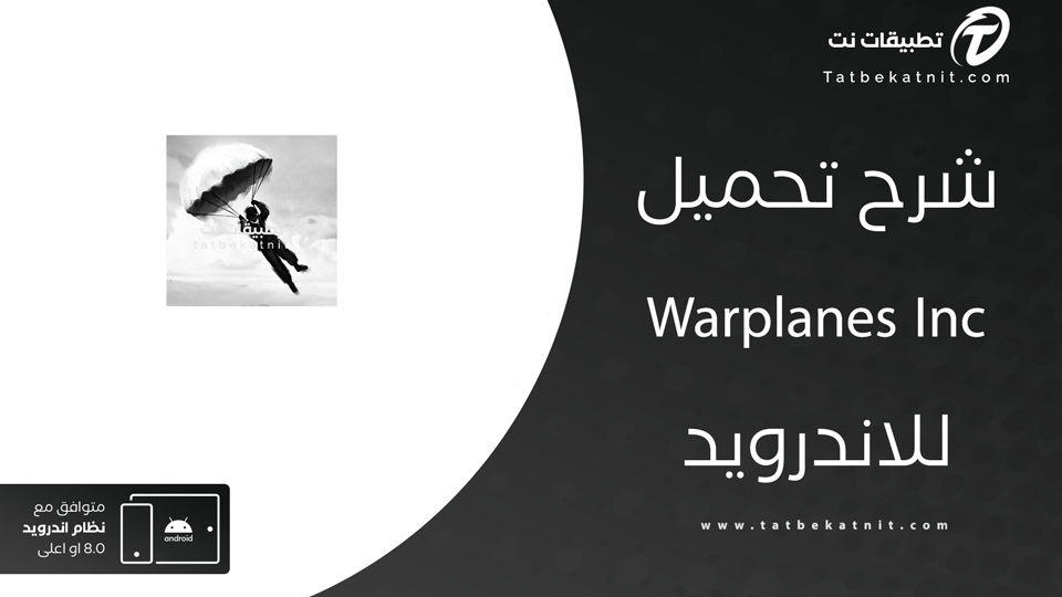 تحميل لعبة warplanes inc