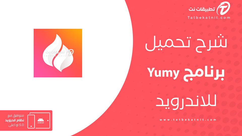 تحميل برنامج yummy