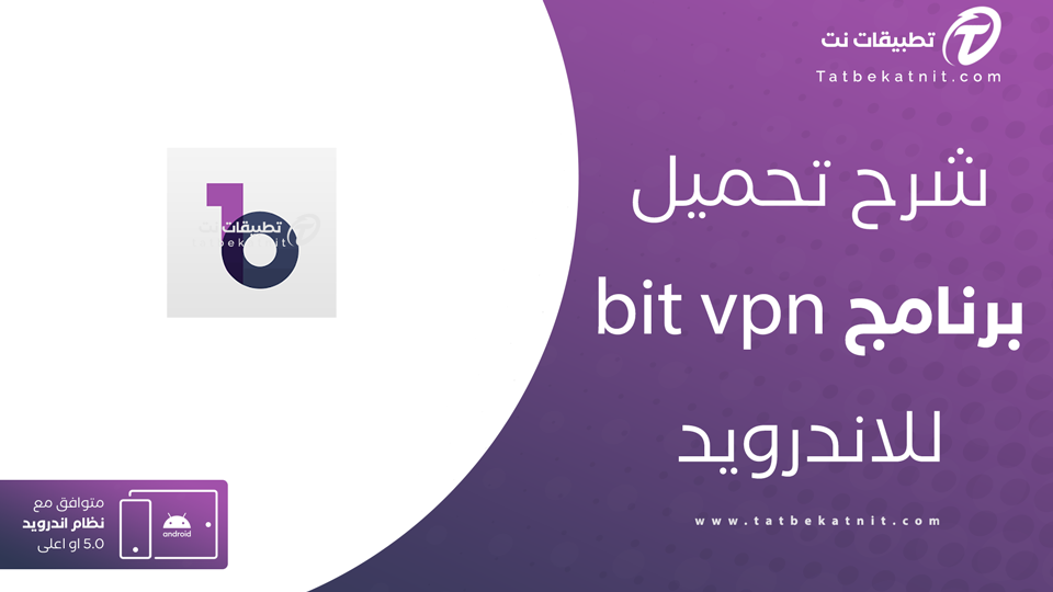 تنزيل تطبيق bit vpn