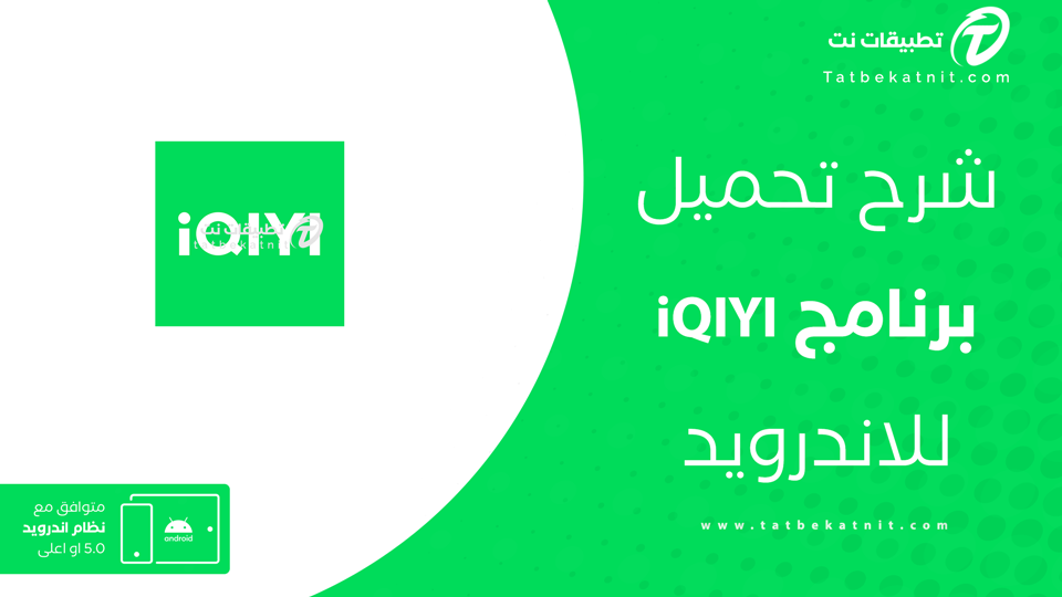 تحميل تطبيق iQIYI arabic