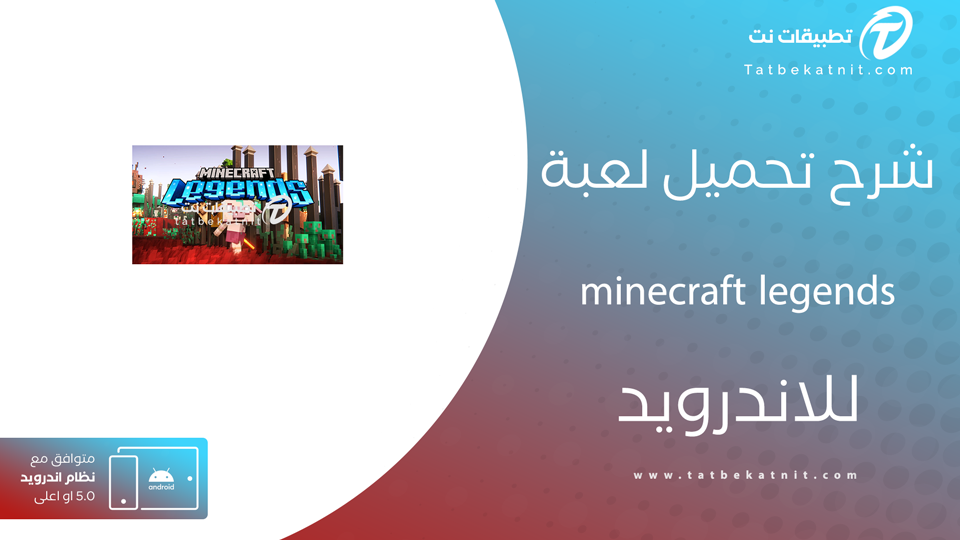 تحميل minecraft legends