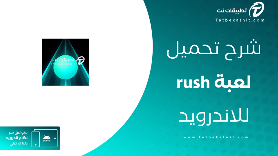 تحميل لعبة rush