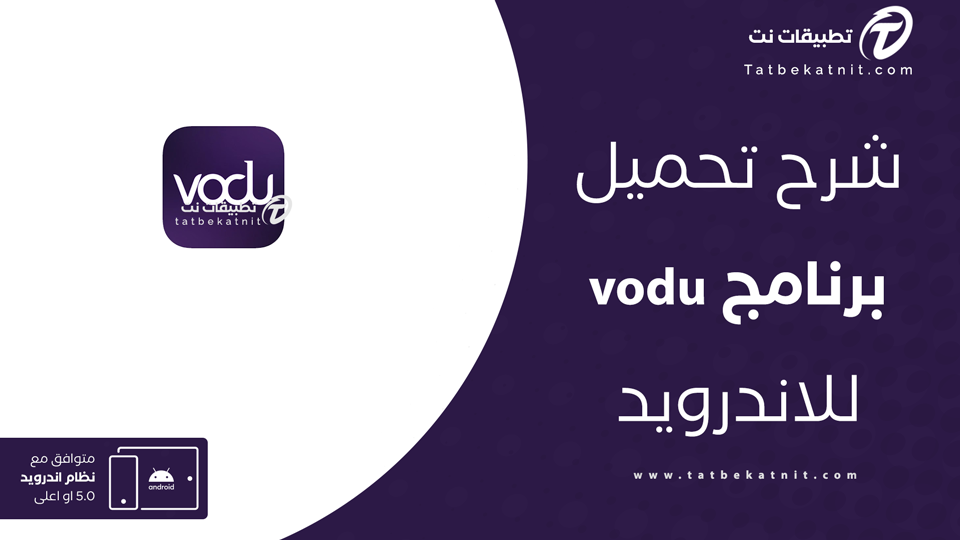 تنزيل برنامج فودو