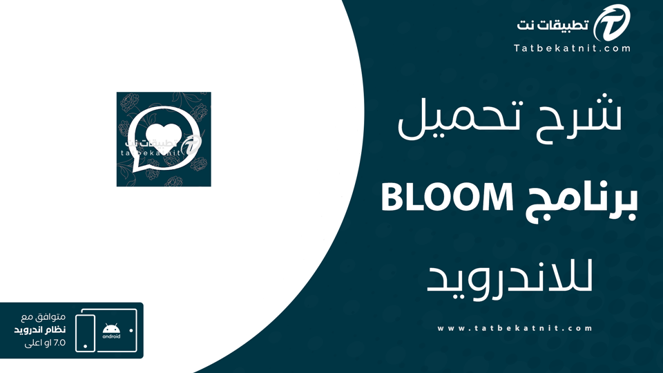 تحميل تطبيق BLOOM