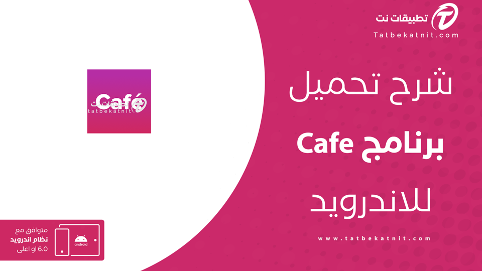 تحميل cafe