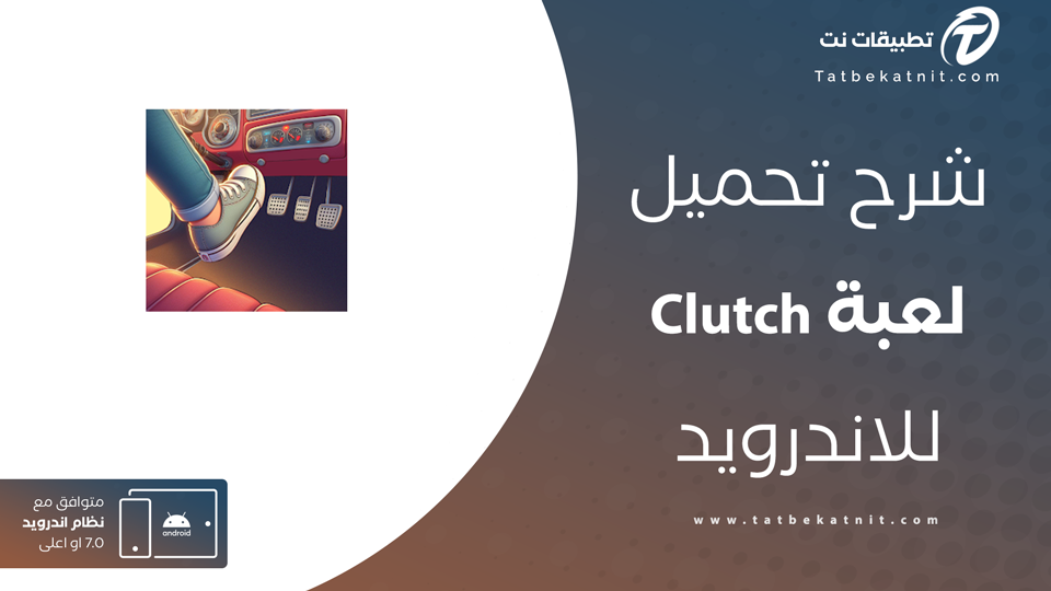 تحميل لعبة clutch