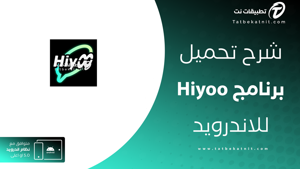 تحميل تطبيق hiyoo