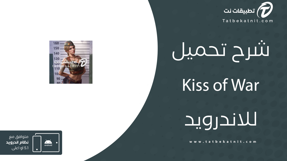 تحميل لعبة kiss of war