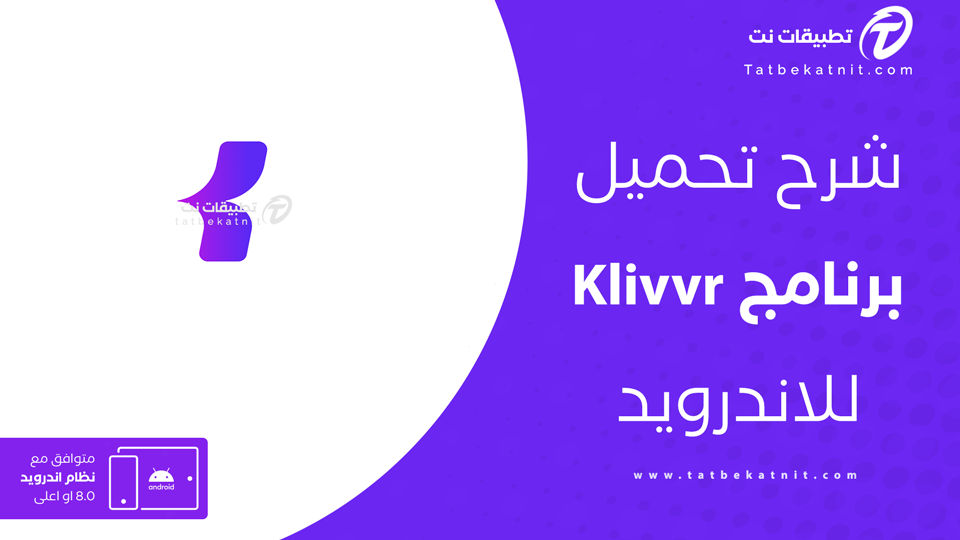 تحميل برنامج Klivvr