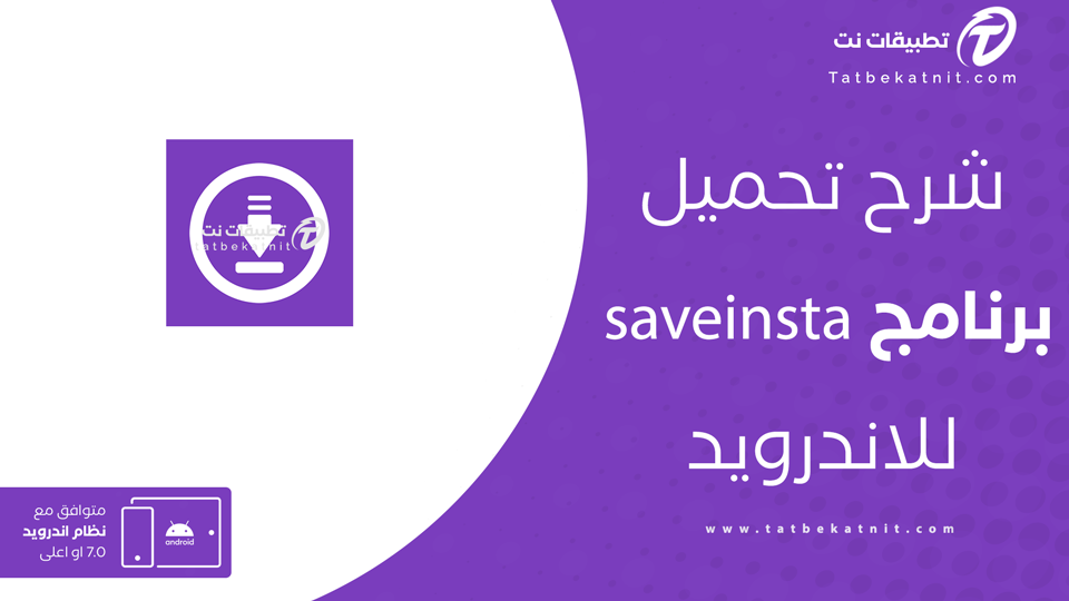 تحميل برنامج saveinsta