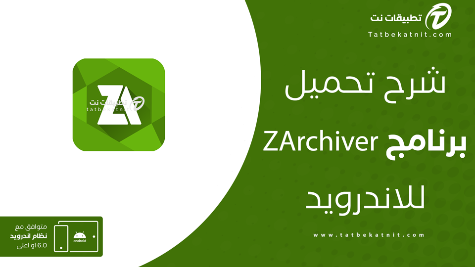 تحميل برنامج zarchiver donate