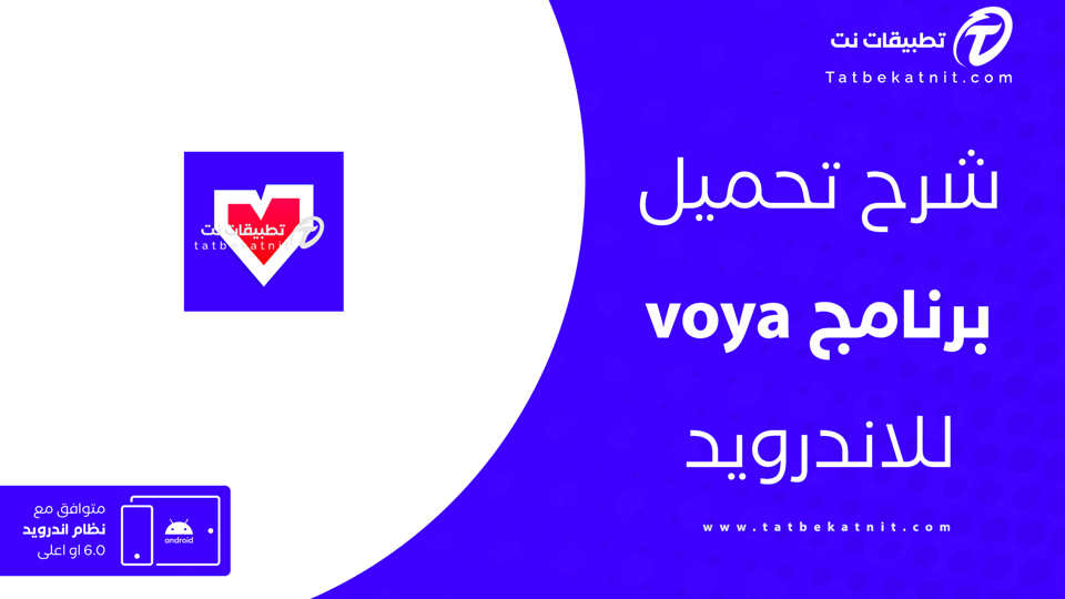 تحميل تطبيق voya