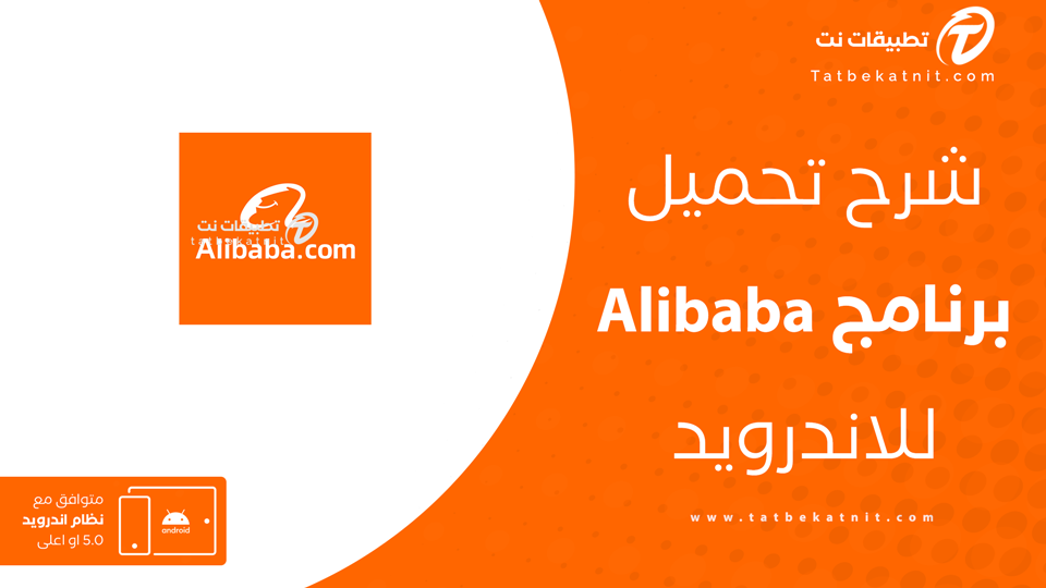 تطبيق علي بابا بالعربي