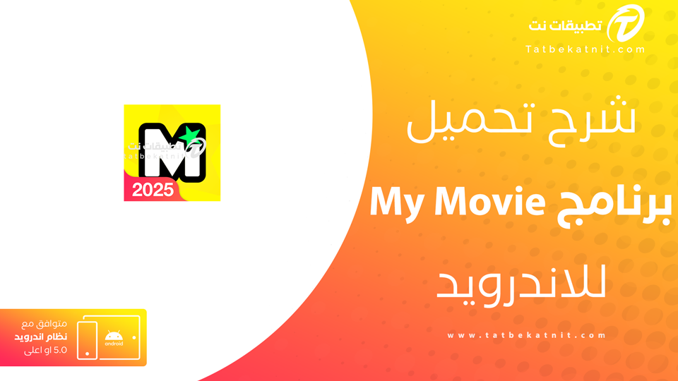 تحميل برنامج My Movie